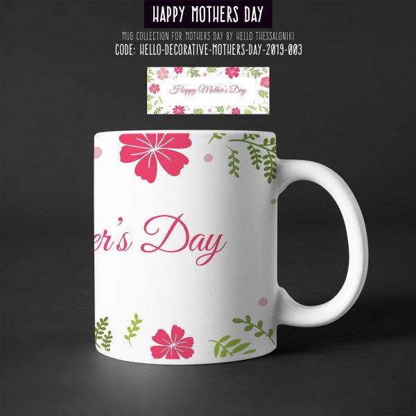 Κούπα Γιορτή της Μητέρας 2019-003, Mother's Day