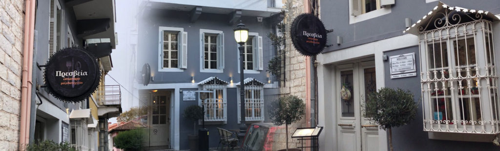 Presveia Restaurant Ioannina