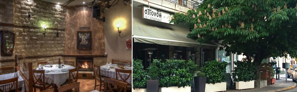Spondi Restaurant in Naousa