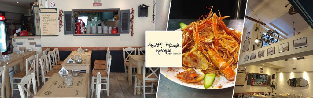 Kritamo, Ouzeri Mezedopoleio, Restaurant in Volos
