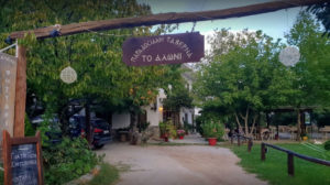 To Aloni, Greek Tavern and Restaurant in Milies village of Pelion