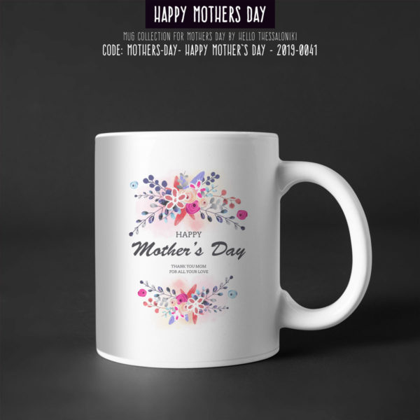Κούπα Γιορτή της Μητέρας 2019-041, Mother's Day