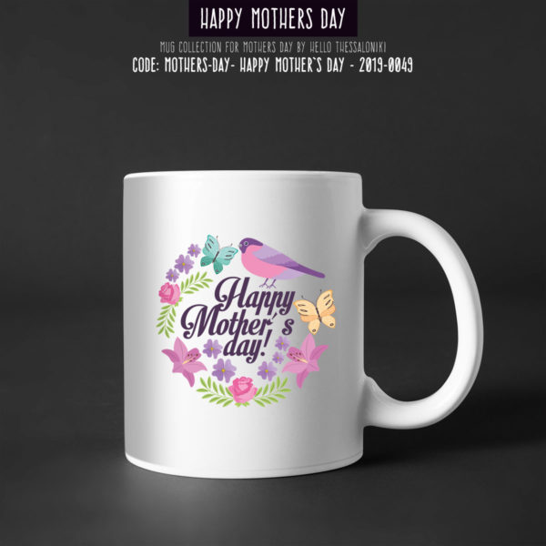 Κούπα Γιορτή της Μητέρας 2019-049, Mother's Day