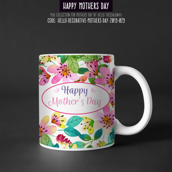 Κούπα Γιορτή της Μητέρας 2019-029, Mother's Day
