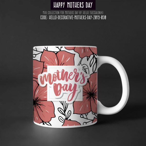 Κούπα Γιορτή της Μητέρας 2019-030, Mother's Day
