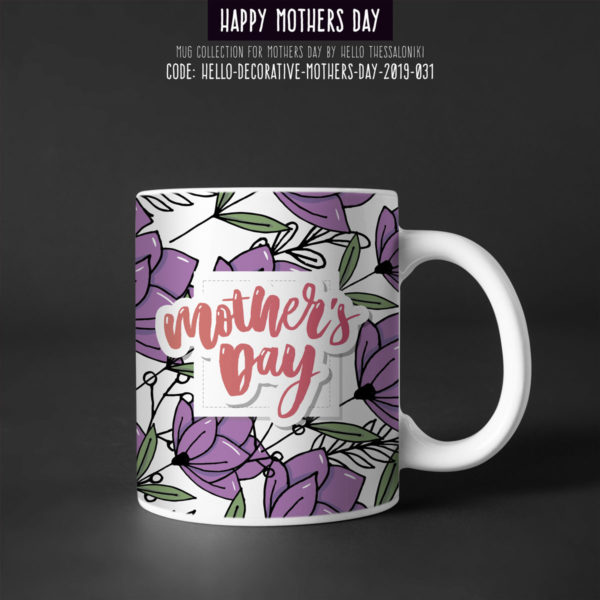 Κούπα Γιορτή της Μητέρας 2019-031, Mother's Day