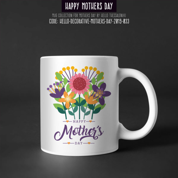 Κούπα Γιορτή της Μητέρας 2019-033, Mother's Day