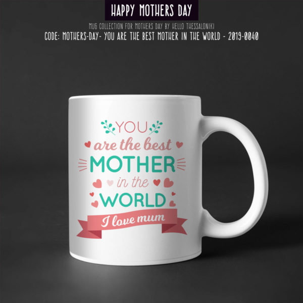 Κούπα Γιορτή της Μητέρας 2019-039, Mother's Day