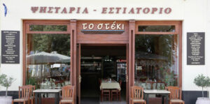 To Steki Restaurant, Grill House, Nafpaktos