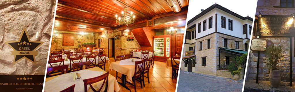 Doltso Traditional Restaurant, Kastoria
